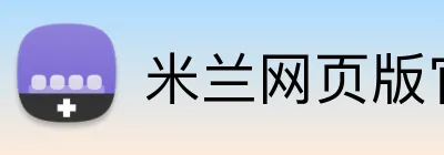 米兰网页版官网入口 Logo